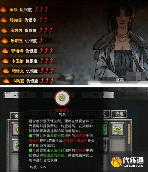 鬼谷八荒仇恨怎么解除