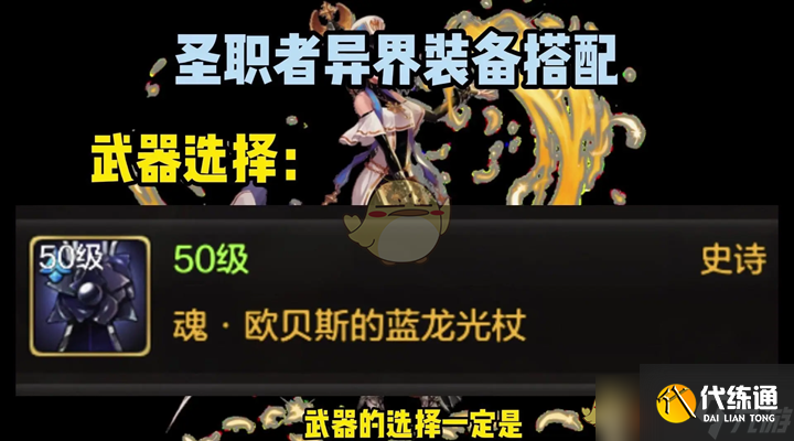 《DNF手游》圣骑士在副本中遇到的问题