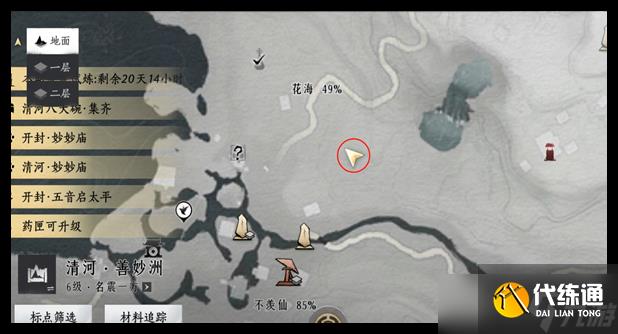 燕云十六聲花海和慈心鎮掌中寶在哪