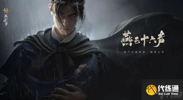 燕云十六聲信箋連年任務如何攻略 信箋連年任務攻略玩法