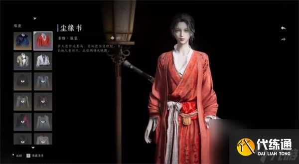 《燕云十六聲》全免費時裝與獲取途徑一覽