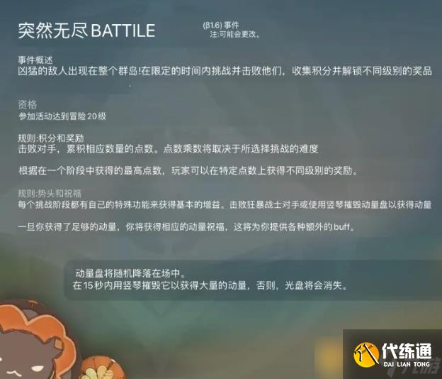 《原神》无尽骤战玩法攻略