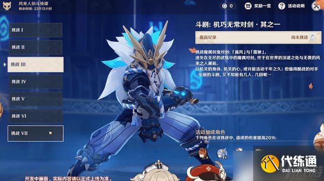 《原神》風來人劍斗綺譚玩法介紹