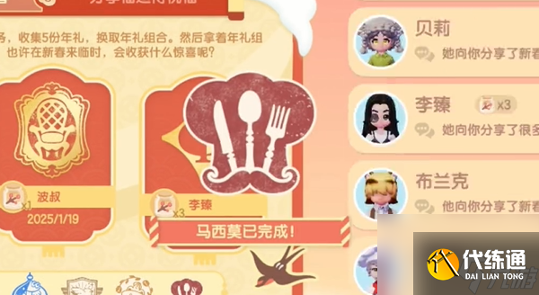 心動小鎮新春籌備第三天怎么過