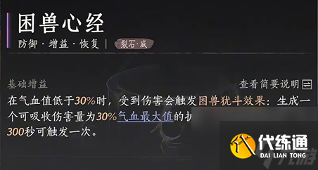 燕云十六声裂石威流派心法搭配推荐