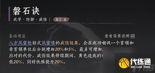 燕云十六声裂石威流派心法搭配推荐