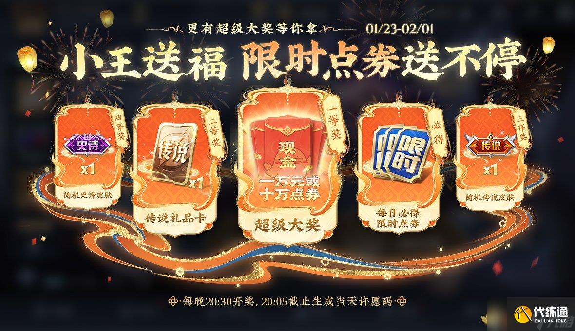 王者荣耀2025春节限时点券免费领取方法