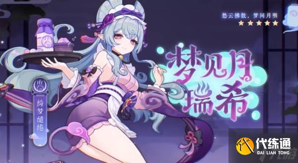 《原神》5.4新角色夢見月瑞希技能簡介 夢見月瑞希有什么技能