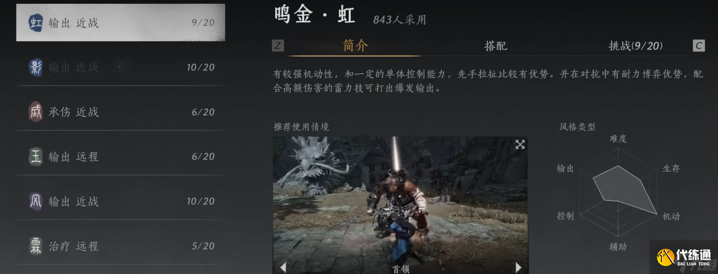 燕云十六声鸣金流派怎么玩 鸣金流派攻略心得