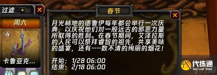 魔兽世界怀旧服2025春节|情人节活动大全
