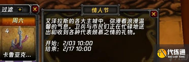 魔兽世界怀旧服2025春节|情人节活动大全
