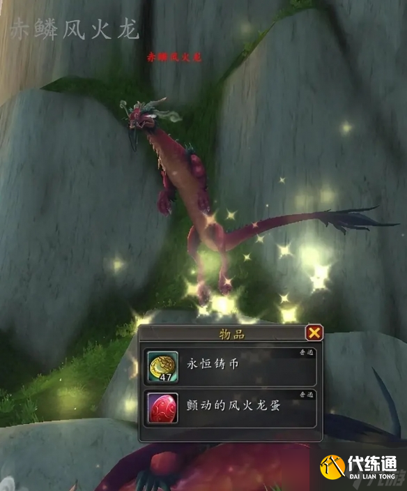 《魔兽世界》云端翔龙骑士团声望崇拜速冲攻略