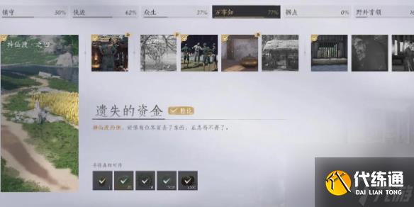 《燕云十六声》神仙渡之四遗失的资金任务攻略