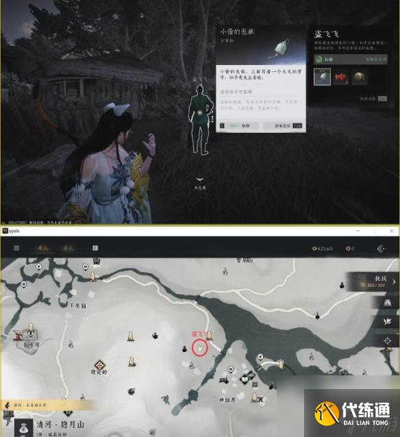 《燕云十六声》神仙渡之四遗失的资金任务攻略