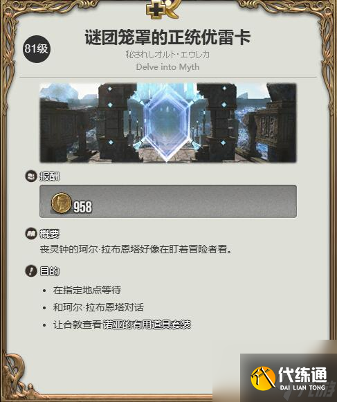 最終幻想14水晶世界小小冰海天使獲得方法