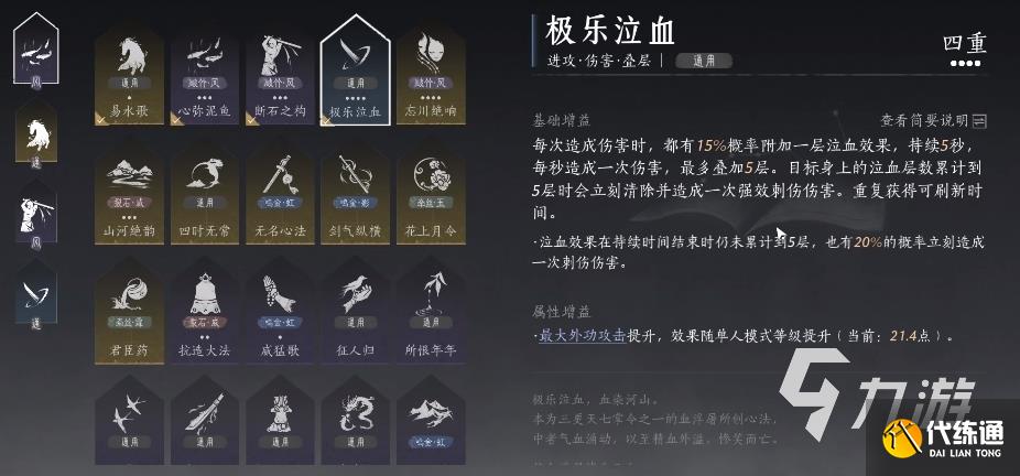 燕云十六声双刀攻略 燕云十六声双刀玩法思路讲解