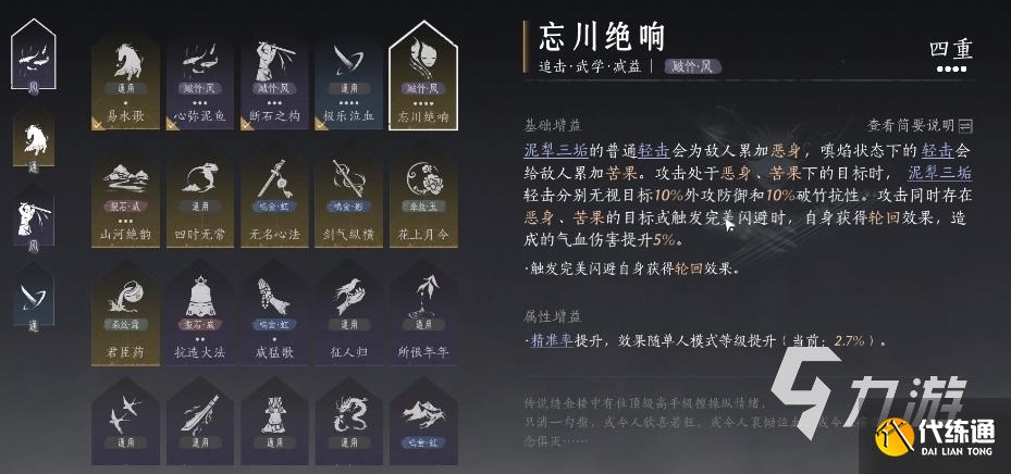 燕云十六声双刀攻略 燕云十六声双刀玩法思路讲解