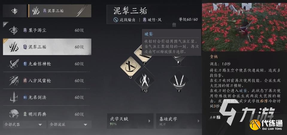 燕云十六声双刀攻略 燕云十六声双刀玩法思路讲解