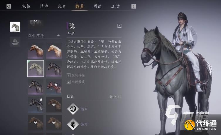 燕云十六声马在哪抓 燕云十六声抓马位置一览