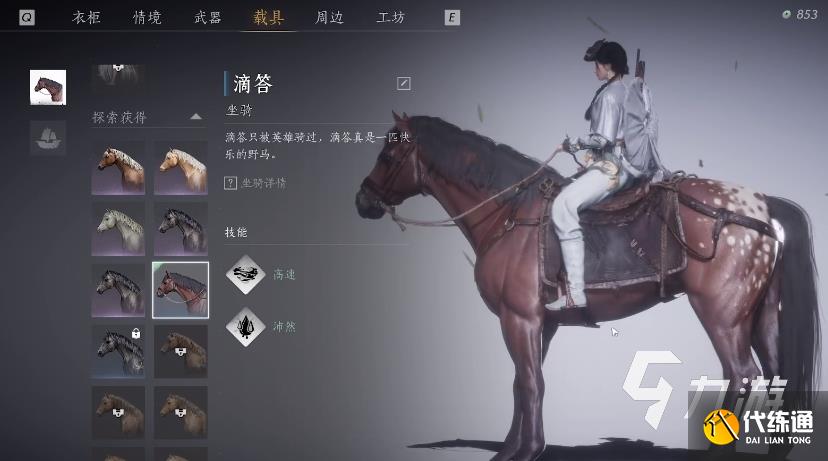 燕云十六声马在哪抓 燕云十六声抓马位置一览