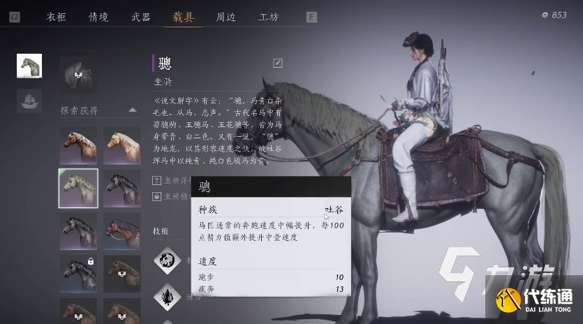 燕云十六声马在哪抓 燕云十六声抓马位置一览