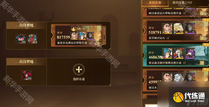 《無盡夢回》藍色造物選擇攻略