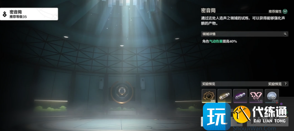 鸣潮银发训练师二任务攻略