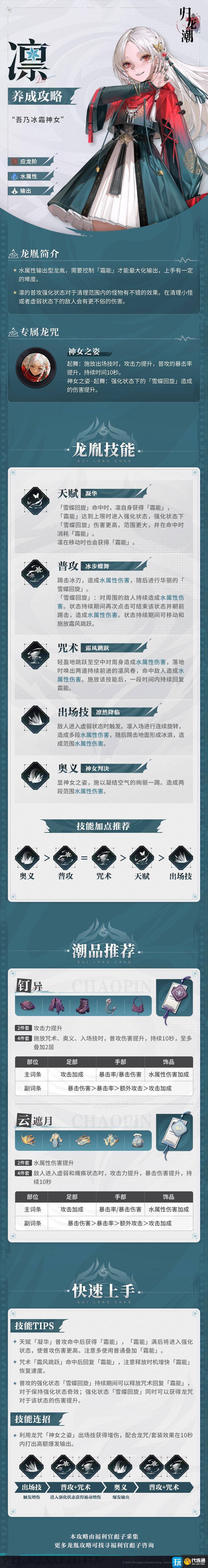 歸龍潮凜怎么玩 歸龍潮凜養成攻略