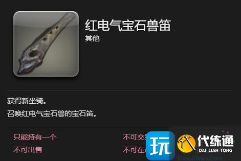 《最終幻想14水晶世界》紅電氣寶石獸獲得方法