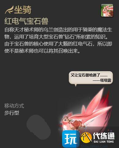 《最終幻想14水晶世界》紅電氣寶石獸獲得方法