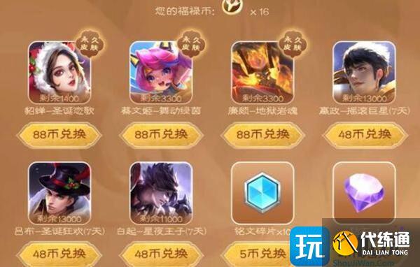 王者榮耀福祿奪寶獎勵介紹