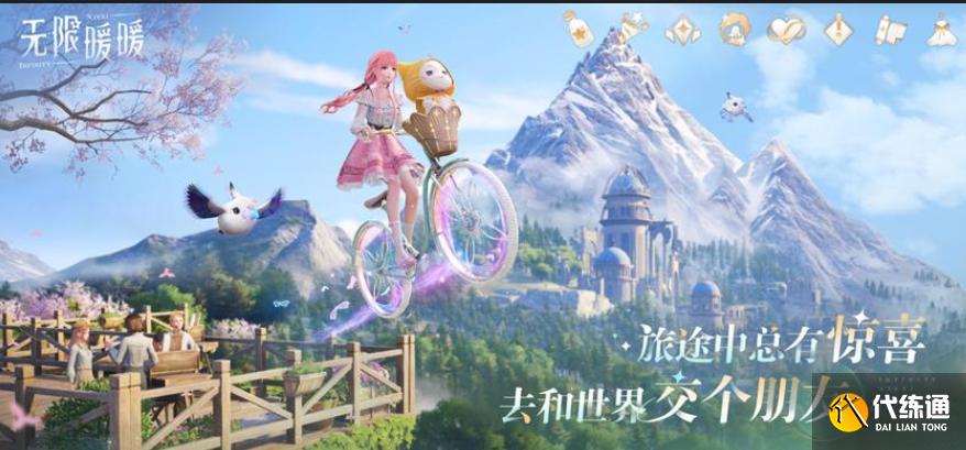 無限暖暖暖暖生日禮物如何領取 暖暖生日禮物領取方法