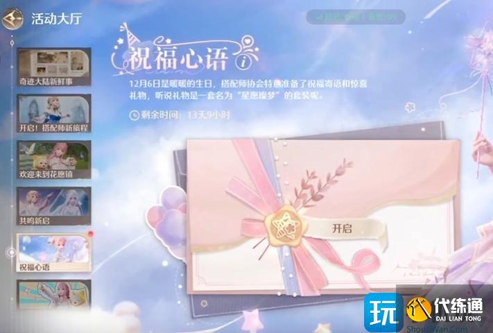 無限暖暖暖暖生日禮物如何領取 暖暖生日禮物領取方法