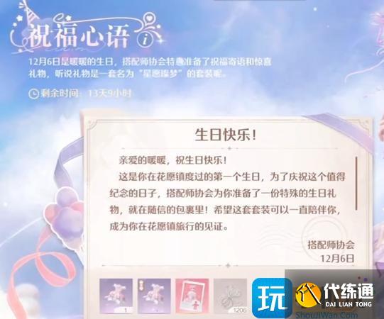 無限暖暖暖暖生日禮物如何領取 暖暖生日禮物領取方法