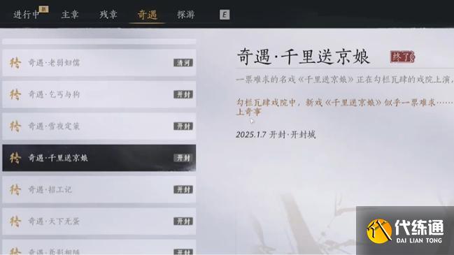 燕云十六聲千里送京娘奇遇怎么過