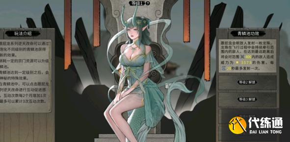 鬼谷八荒龙女技能选哪个