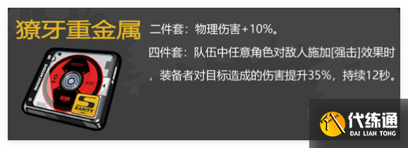 絕區零獠牙重金屬怎么搭配