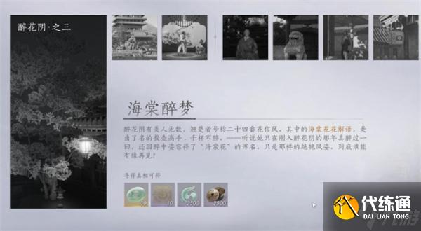 燕云十六聲海棠醉夢任務攻略分享