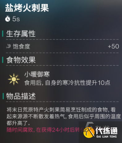 七日世界温暖怎么加 七日世界保暖方法分享