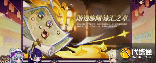 原神5.4版本有什么活動