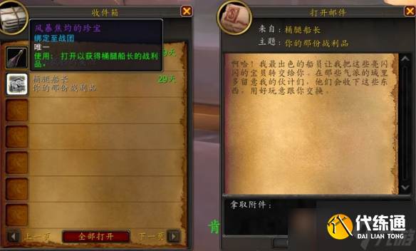 《魔兽世界》风暴焦灼的珍宝领取方法介绍