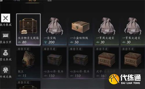 燕云十六声商店建议买什么