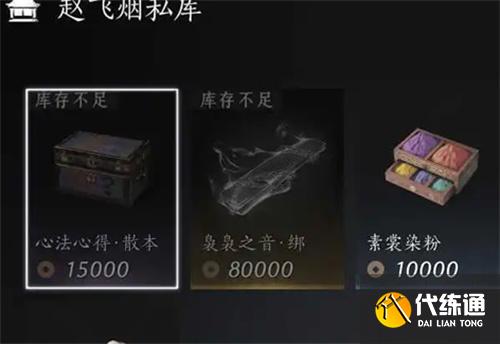 燕云十六声商店必买物品