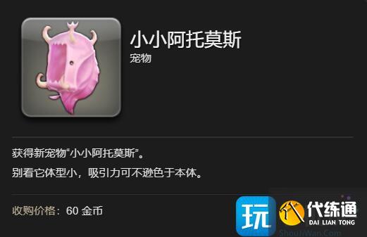 《最終幻想14：水晶世界》小小阿托莫斯寵物獲得方法