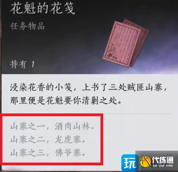 《燕云十六声》花下眠隐藏任务攻略