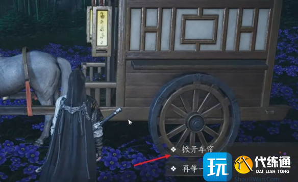《燕云十六声》花下眠隐藏任务攻略