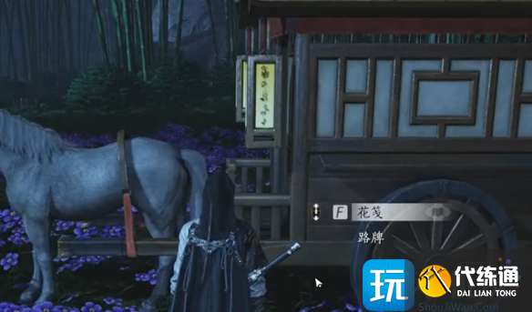 《燕云十六声》花下眠隐藏任务攻略