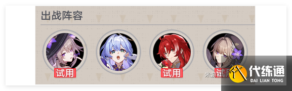 崩壞星穹鐵道晨昏卷隱day2平民怎么過