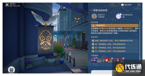 崩壞星穹鐵道晨昏卷隱day2平民怎么過