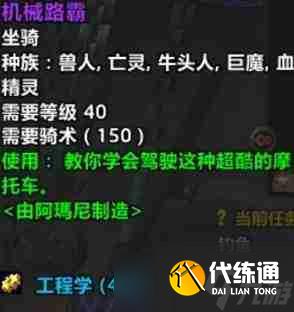 魔獸世界懷舊服機械路霸怎么獲得 魔獸世界懷舊服機械路霸獲得方法